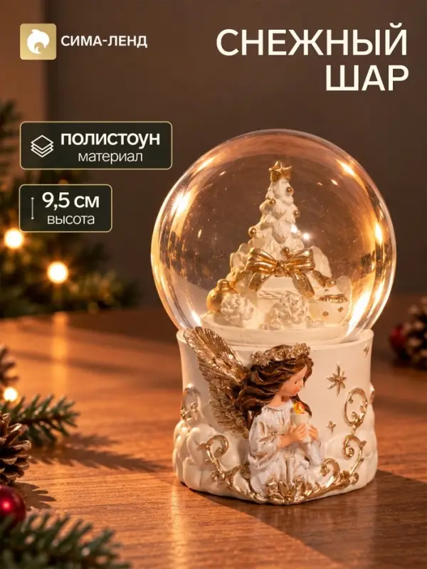 Снежный шар &laquo;Ангел со свечой и ёлочка&raquo;, d=6.5 см, 6.8&times;7.5&times;9.5 см