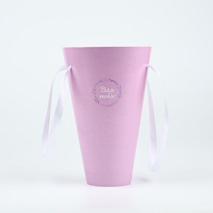 Пакет для цветов конусный круглый складной на лентах «Для тебя», 15 х 23.3 х 7.5 см Пакет для цветов конусный круглый складной на лентах «Для тебя», 15 х 23.3 х 7.5 см