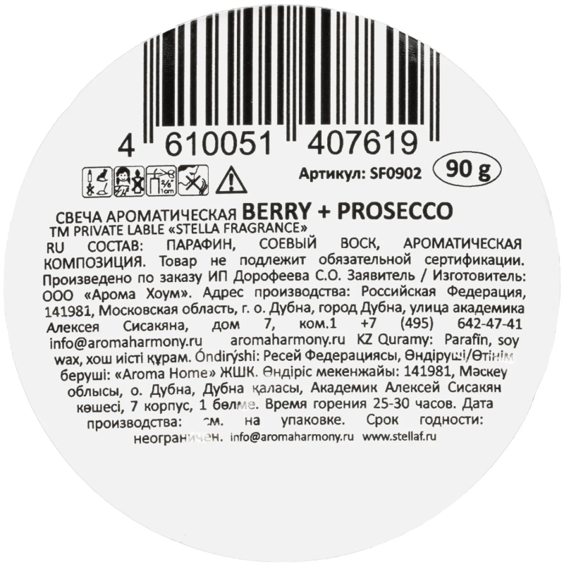 Свеча ароматическая BERRY + PROSECCO 90 г, SF0902