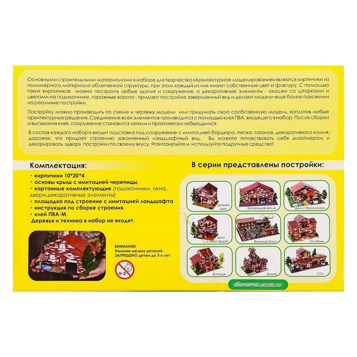 Конструктор из кирпичиков «Особняк», 855 деталей Конструктор из кирпичиков «Особняк», 855 деталей