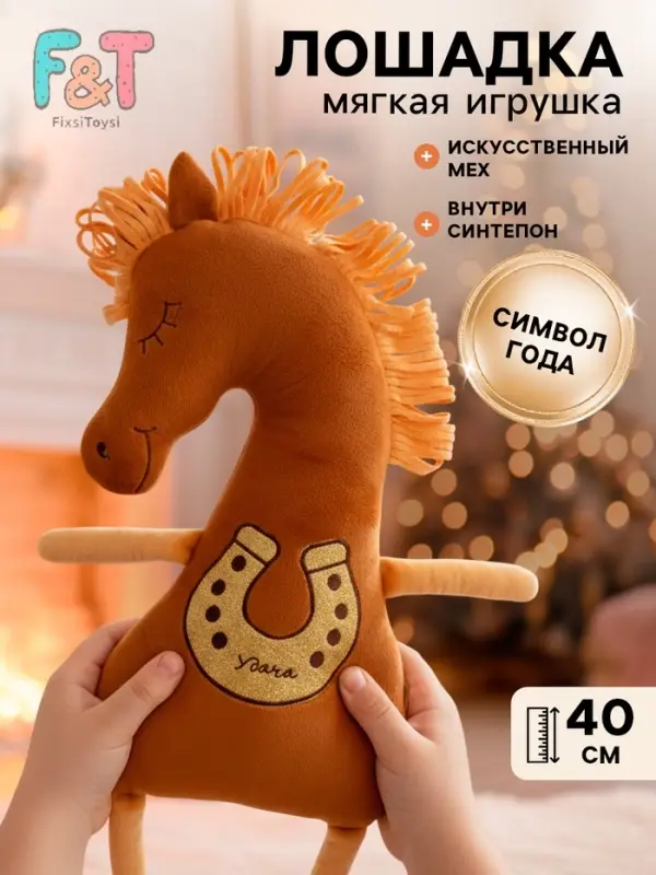 Мягкая игрушка &laquo;Лошадка счастливая&raquo;, 40 см