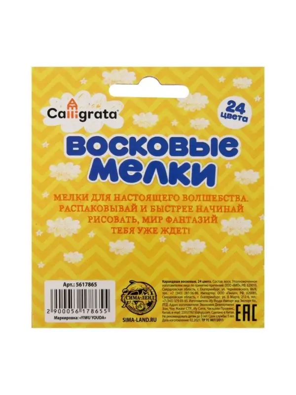 Мелки восковые Calligrata, цветные, 24 цвета, 93&times;8 мм