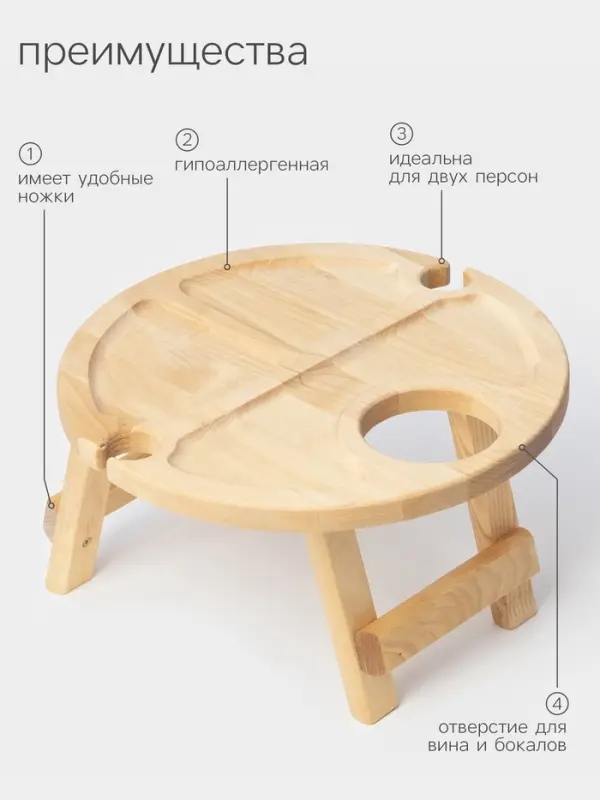 Столик - поднос для вина Adelica, менажница со складными ножками, на 2 персоны, d=32&times;1.8 см, дерево берёза