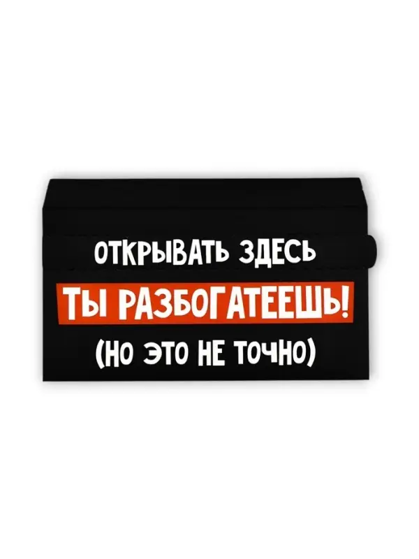 Конверт для денег с отрывной лентой &laquo;Ты разбогатеешь&raquo;, 16.5&times;8 см