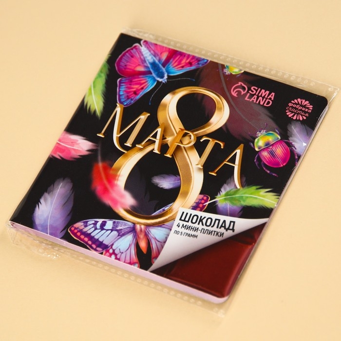 Шоколад молочный «8 марта», 5 г. х 4 шт. Шоколад молочный «8 марта», 5 г. х 4 шт.