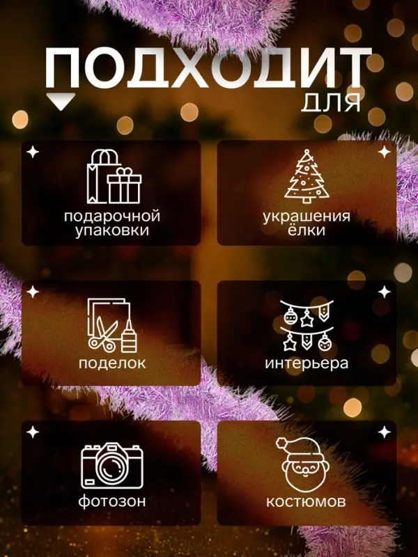 Мишура новогодняя &laquo;Зимнее волшебство. Снег&raquo;, d=10 см, 200 см, МИКС