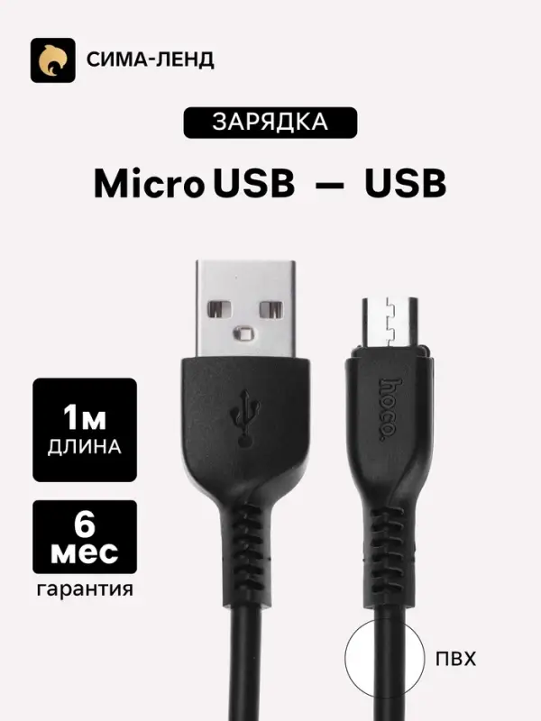 Кабель Hoco X20, microUSB - USB, 2.4 А, 1 м, PVC оплетка, чёрный