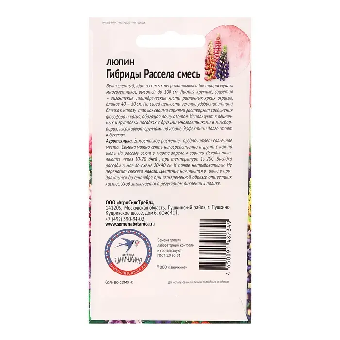 Семена цветов Люпин Семена цветов Люпин "Гибриды Расселя смесь", 0,5 г