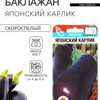Семена Баклажан &laquo;Японский карлик&raquo;, 20 шт., &laquo;Сибирский сад&raquo;