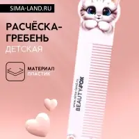 Расчёска-гребень фигурная «Милый котик», BEAUTY FOX