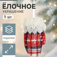 Ёлочная игрушка &laquo;Рукавица элит&raquo; 7&times;12 см, красно-белый