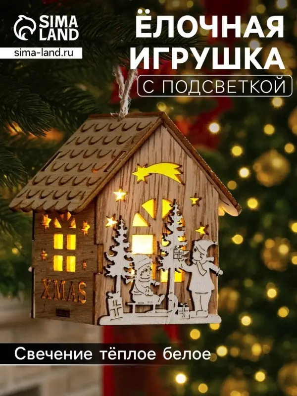 Ёлочная игрушка &laquo;Домик с детьми&raquo;, 8&times;4&times;4 см, от батареек, свечение тёплое белое