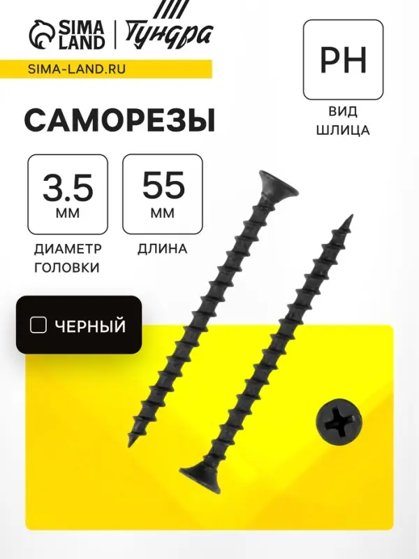 Саморез по дереву 3.5&times;55 мм, крупная резьба, фосфатированный, в упаковке 15 кг
