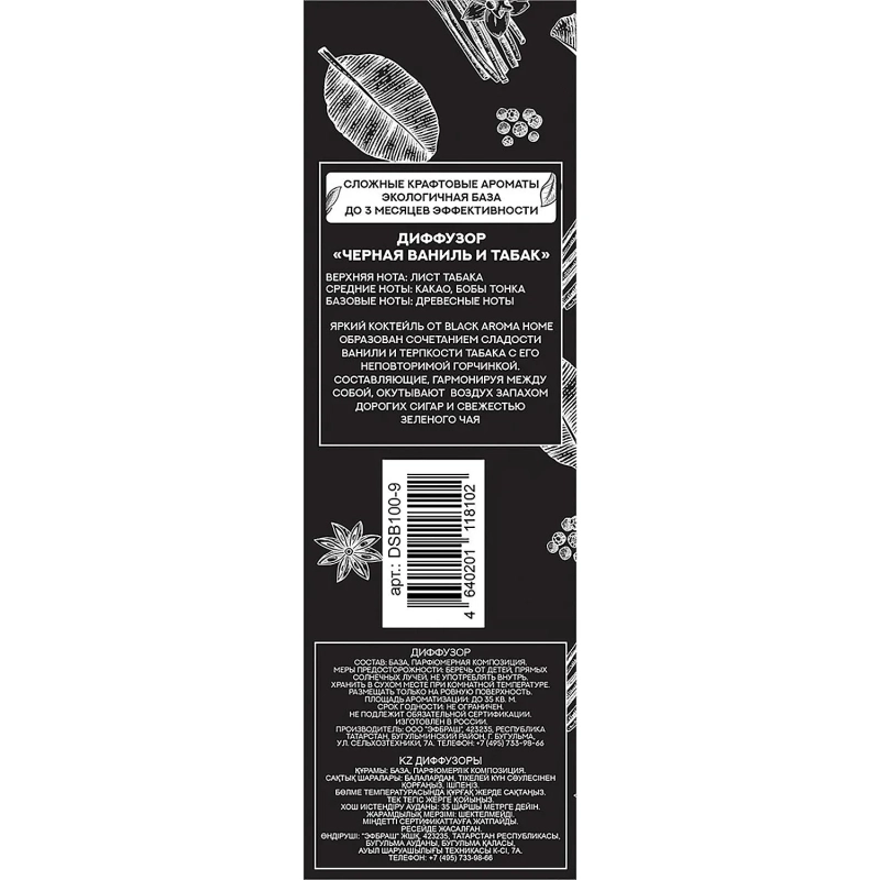 Аромадиффузор Черная ваниль и табак 100 мл DSB100-9