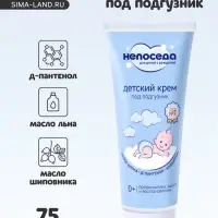 Крем под подгузник детский &laquo;Непоседа&raquo;, д-пантенол, цинк, аллантоин, 75 мл