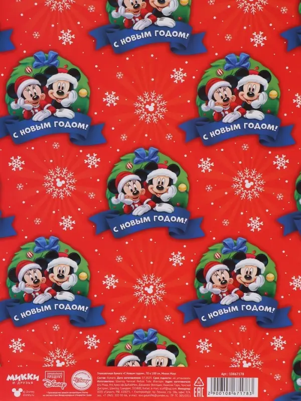 Бумага упаковочная глянцевая &laquo;Весёлого Нового года&raquo;, 70&times;100 см