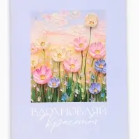 Ежедневник-Смэшбук раскраска антистресс А5, 80 листов &laquo;С 8 марта&raquo;