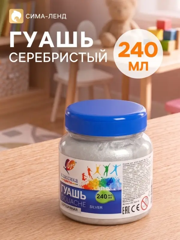 Гуашь &laquo;Луч&raquo; Классика цвета, 240 мл, серебряная