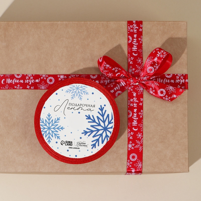 Лента атласная декоративная «С Новым годом!», 1,5 см × 5 м