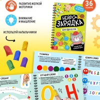 Набор развивающий «Нейронабор», книги