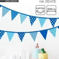 Гирлянда на ленте &laquo;Флажки&raquo;, голубая, 500 см