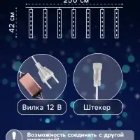 Гирлянда &laquo;Сосульки рифленые&raquo; 2.5&times;0.42 м, IP65, прозрачная нить, 288 LED, свечение белое с эффектом стекания, 12 В