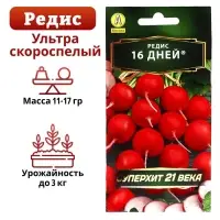 Семена Редис "16 дней", 3 г