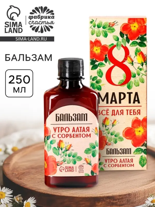 Бальзам безалкогольный &laquo;Всё для тебя. 8 Марта&raquo;, с сорбентом, 250 мл.