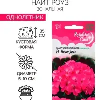 Семена Пеларгония "Найт Роуз", ц/п,  F1, 4 шт.