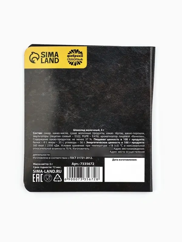 Подарочный шоколад &laquo;23 февраля&raquo;, 5 г