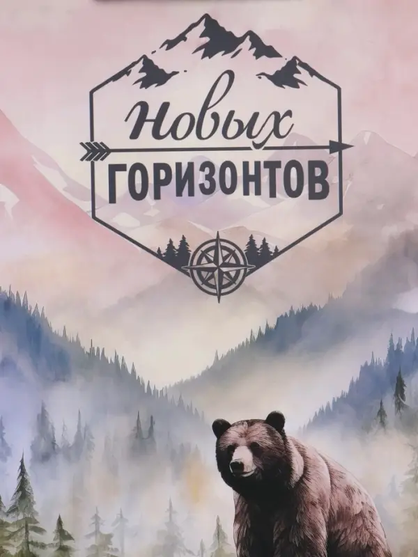 Пакет подарочный "Северный характер" ламинированный 26 х 12 х 32 см