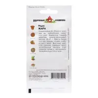 Семена Редис "Жара", ц/п,6,0 г Семена Редис "Жара", ц/п,6,0 г