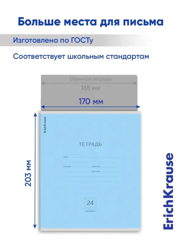 Тетрадь 24 листа в линейку, ErichKrause &laquo;Классика&raquo;, обложка мелованный картон, голубая