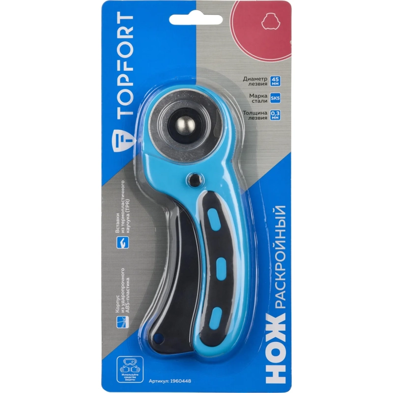 Нож раскройный Topfort роликовый, 45мм лезвие,ABS+TPR,мех.ручка