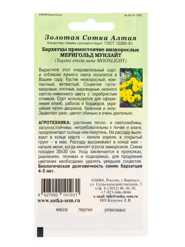 Семена Бархатцы Мериголд Мунлайт /Сотка/ 0,2 г/ прям. желт. 40см, d-7см/*1200 Семена Бархатцы Мериголд Мунлайт /Сотка/ 0,2 г/ прям. желт. 40см, d-7см/*1200