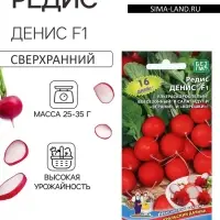 Семена Редис "Денис",  F1,  2 г