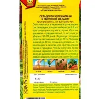 Семена С.ьдерей черешковый Малахит, Ц/П,0,5 г Семена С.ьдерей черешковый Малахит, Ц/П,0,5 г