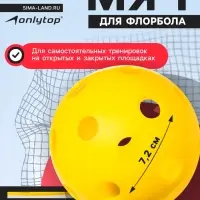 Мяч для флорбола ONLITOP, d=7.2 cм, 23 г, жёлтый