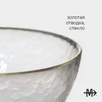 Салатник Magistro &laquo;Алькор&raquo;, 400 мл, 12.5&times;6 см, стекло