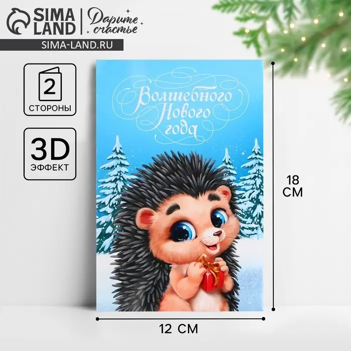Открытка с новым годом объемная «Волшебный праздник», 12×18 см Открытка с новым годом объемная «Волшебный праздник», 12×18 см