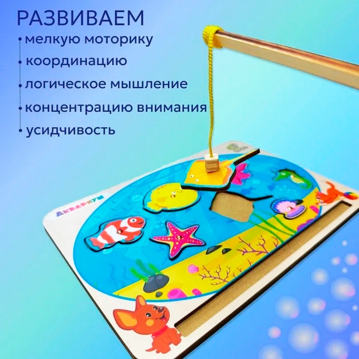 Магнитная рыбалка для детей «Аквариум»