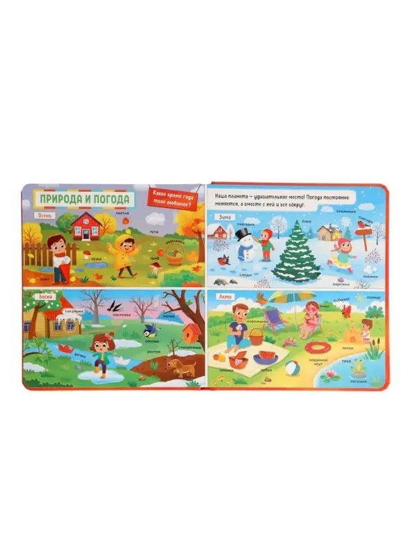 Книга с окошками &laquo;Мир вокруг меня!&raquo;, 100 окошек