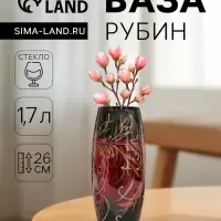 Ваза &laquo;Рубин&raquo;, овал, 1.7 л, d=7.5 см, 10&times;26 см, стекло