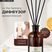 Диффузор ароматический с палочками XO The Harmony, 200 мл