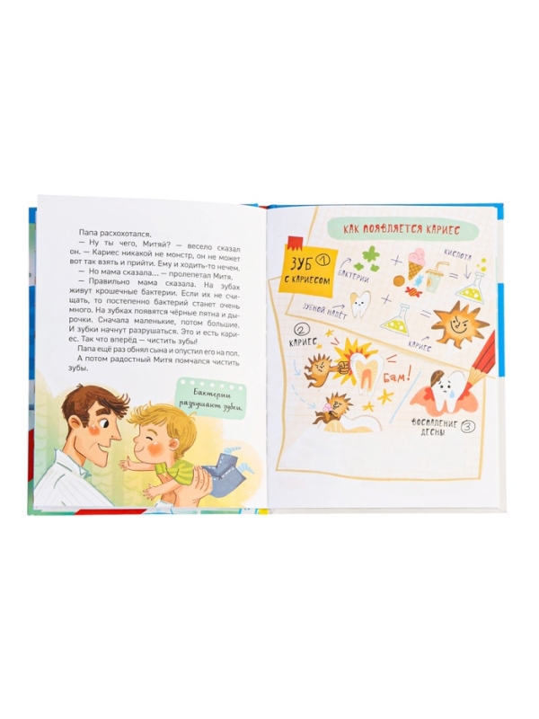 Детская энциклопедия   Детская энциклопедия  "Зачем чистить зубы?"