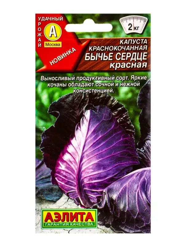 Семена Капуста краснокочанная &laquo;Бычье сердце&raquo;, красная, 0.3 г, &laquo;Агрофирма АЭЛИТА&raquo;