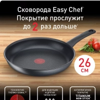 Сковорода Easy Chef 26 см с антипригарным покрытием