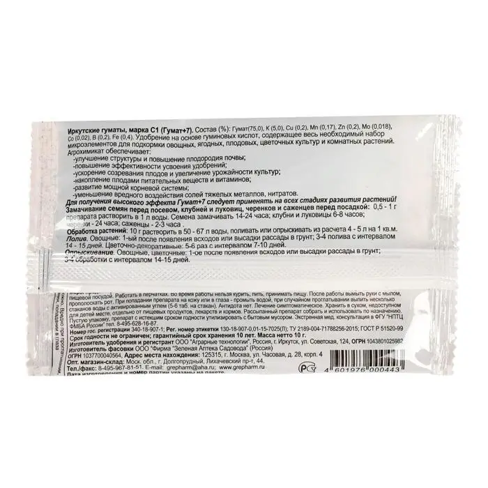 Удобрение Гумат+7 концентрат, 10 г Удобрение Гумат+7 концентрат, 10 г