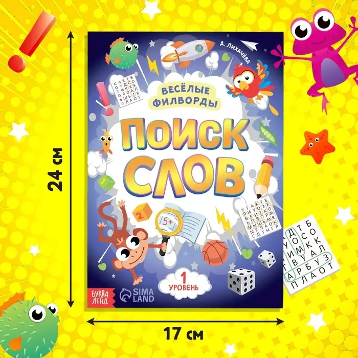 Филворды &laquo;Поиск слов&raquo;, набор 4 шт. по 16 стр.