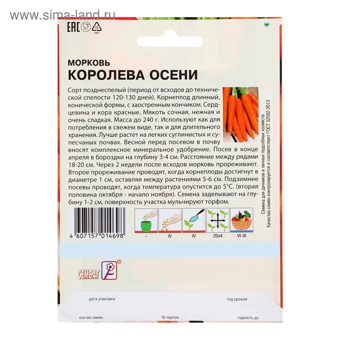 Семена ХХХL Морковь  Семена ХХХL Морковь "Королева осени", 10 г